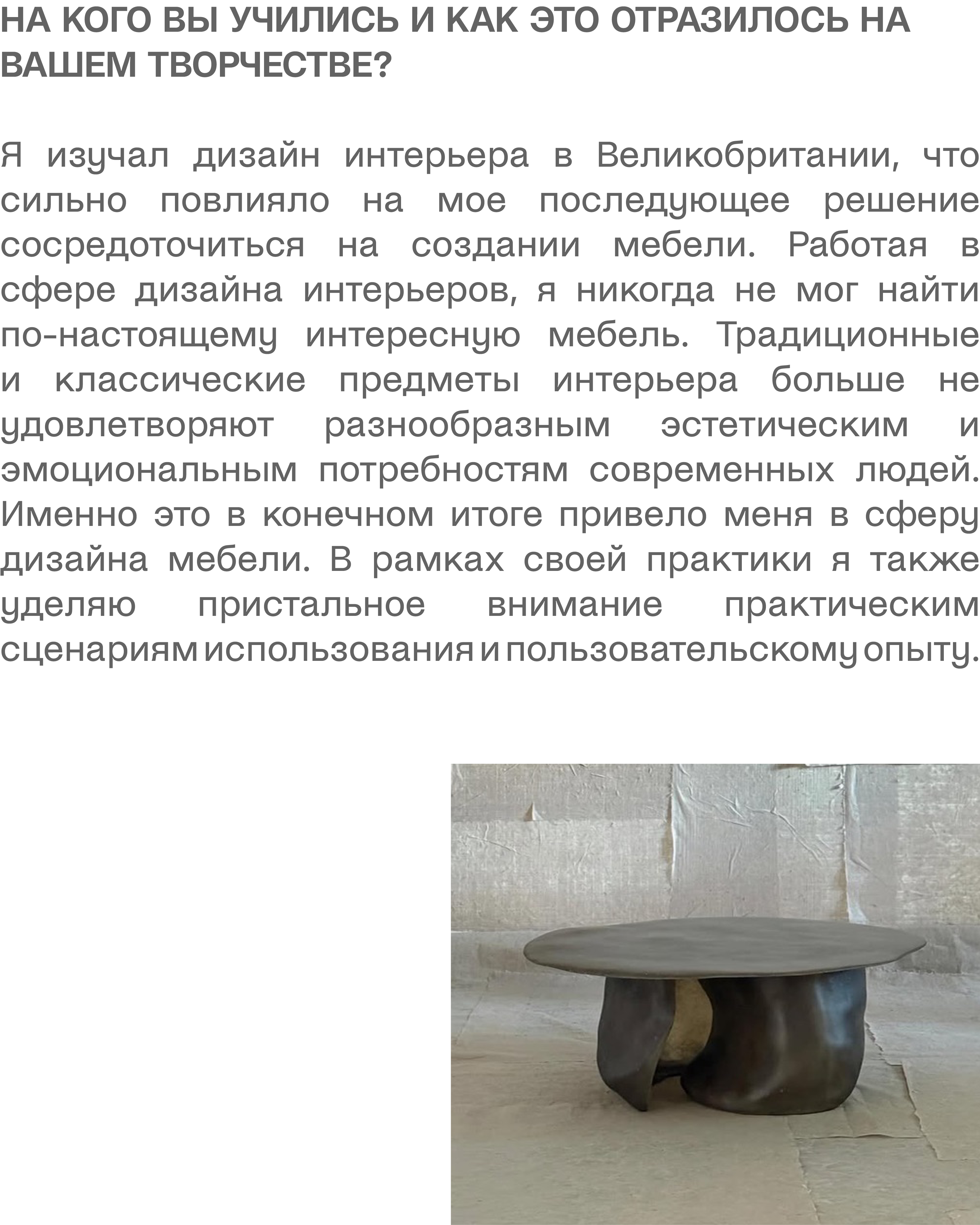 сайт интервью5.png