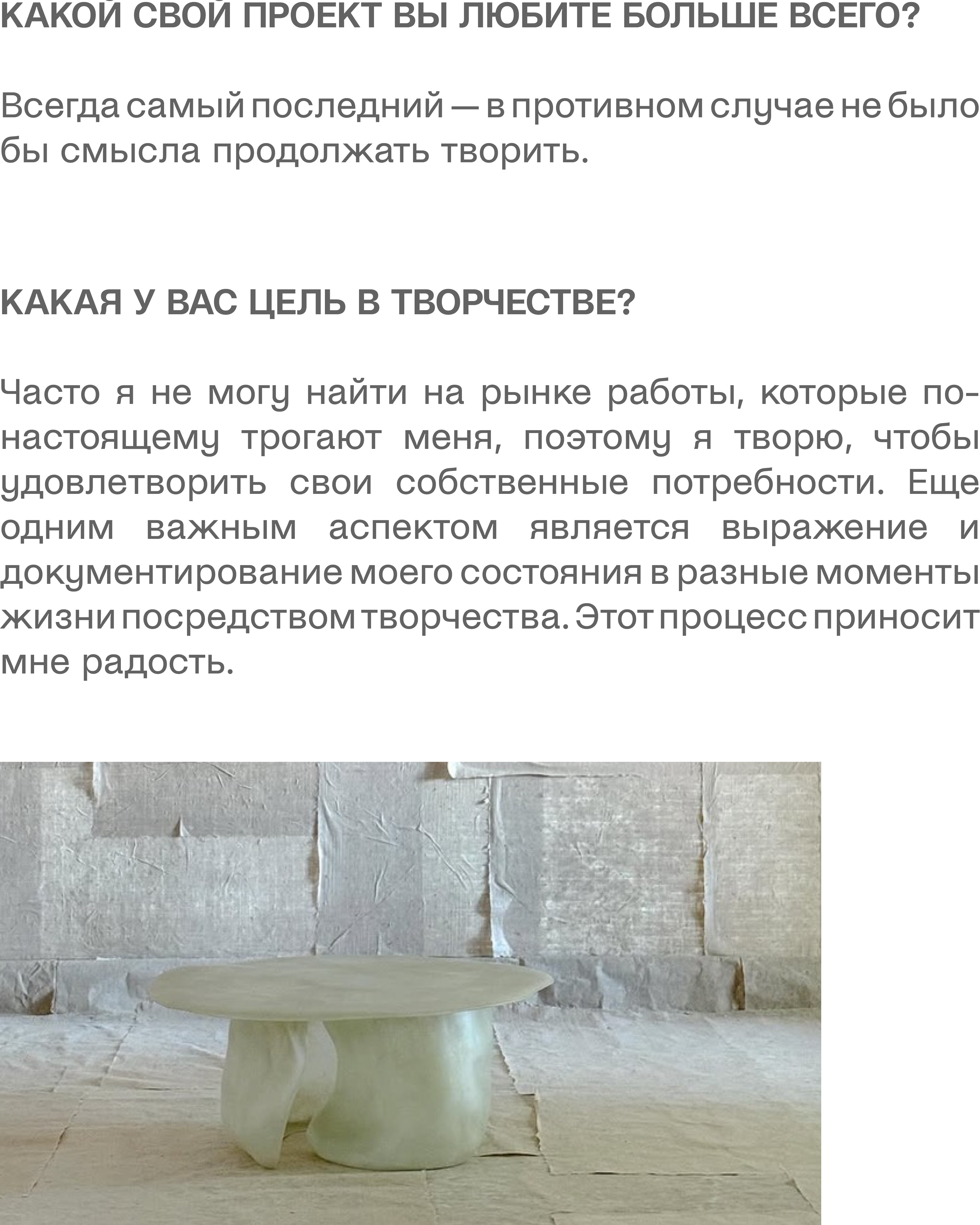 сайт интервью8.png