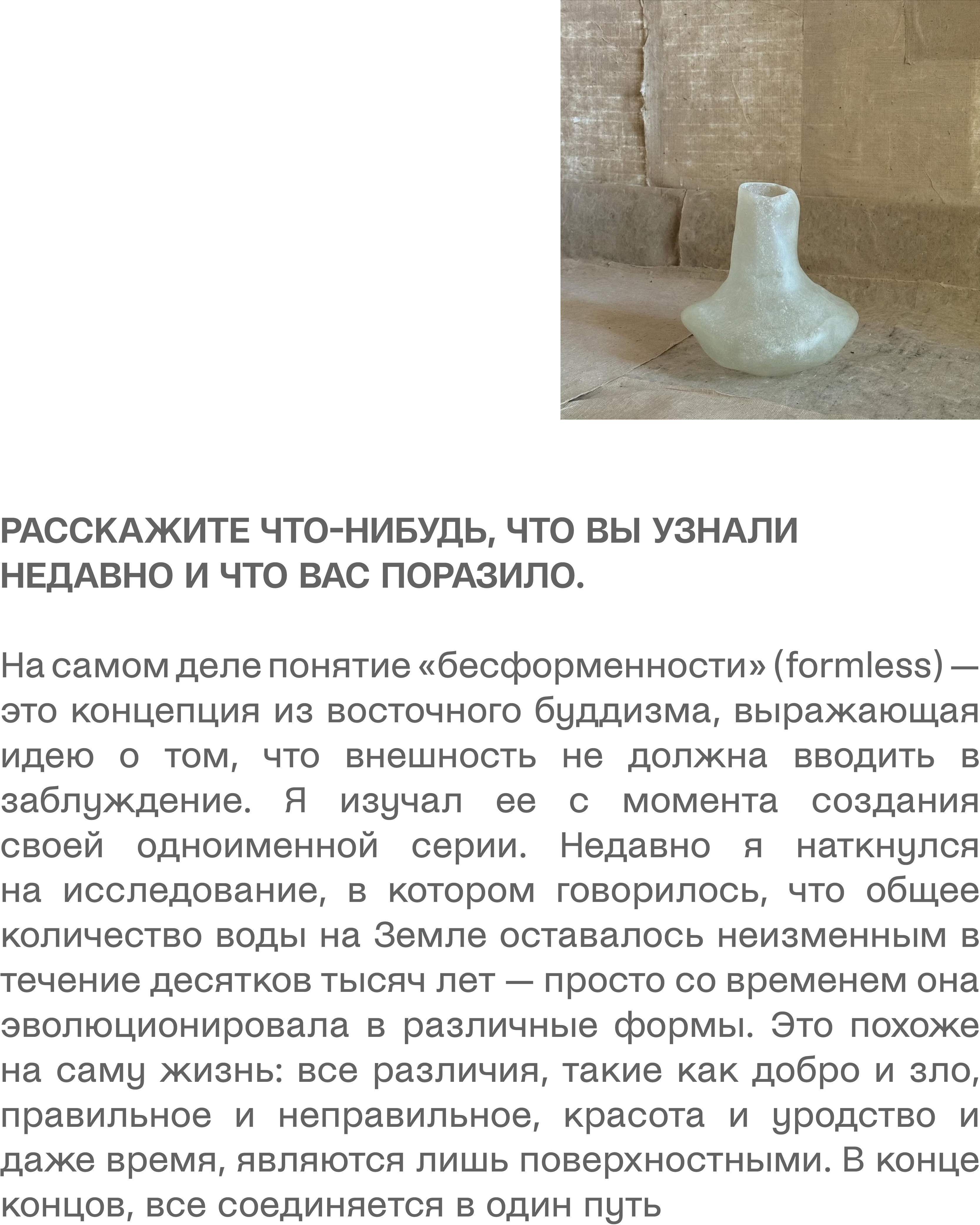 сайт интервью12.png